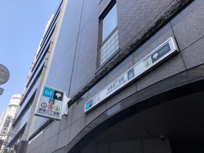 新宿三丁目駅 E5出口を出て、右側へ