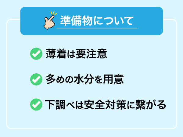 島旅の準備物について