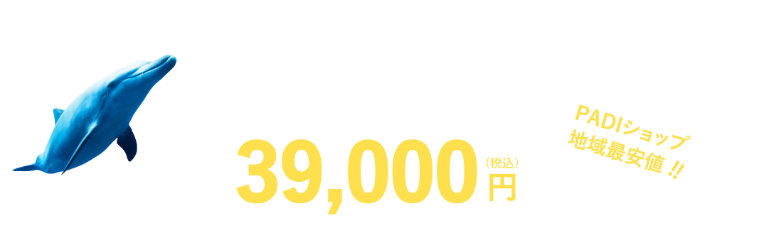 39000円